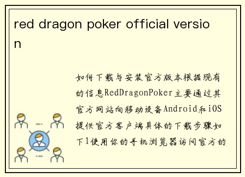 red dragon poker official version